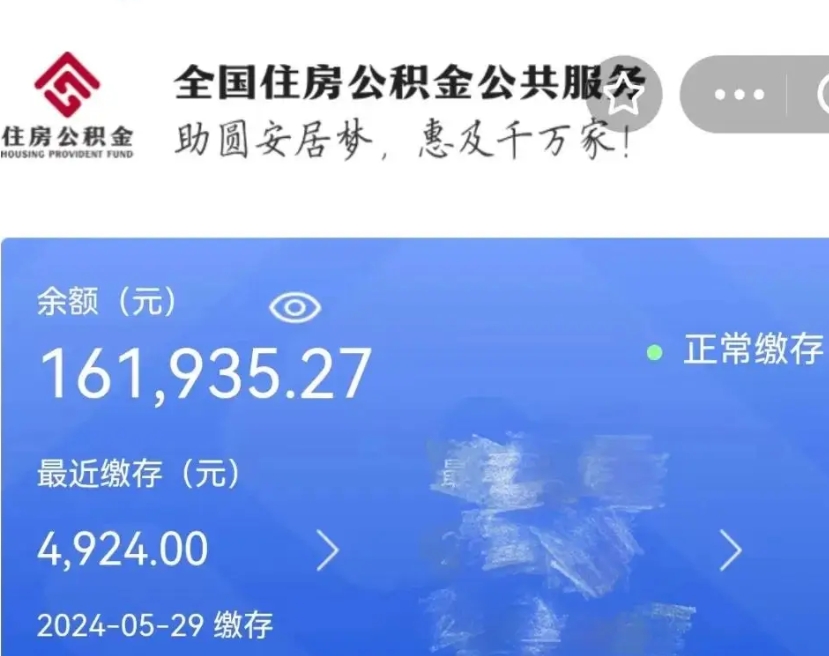 邵东个人提取公积金办法（公积金个人提取办理流程）